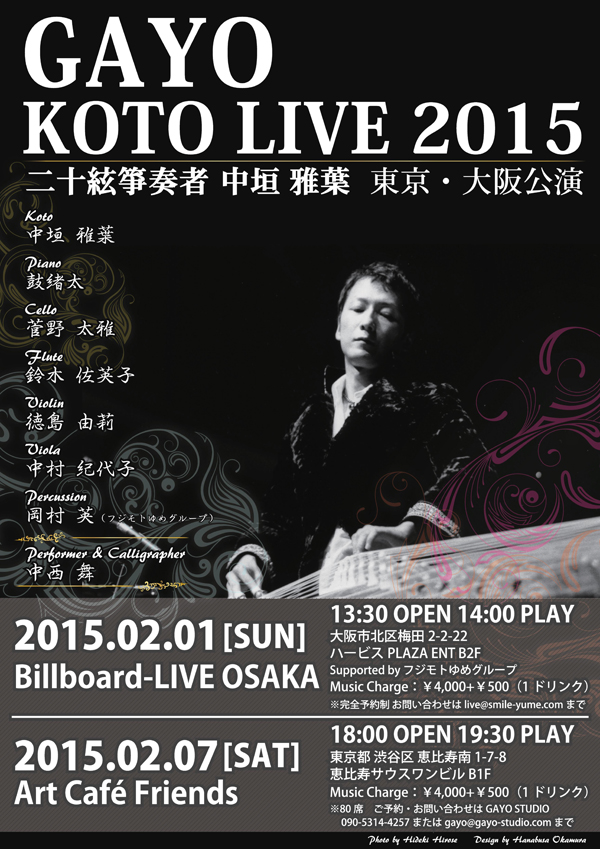 GAYO KOTO LIVE 2015 チラシ表面