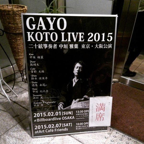 GAYO KOTO LIVE 2015 満席チラシ